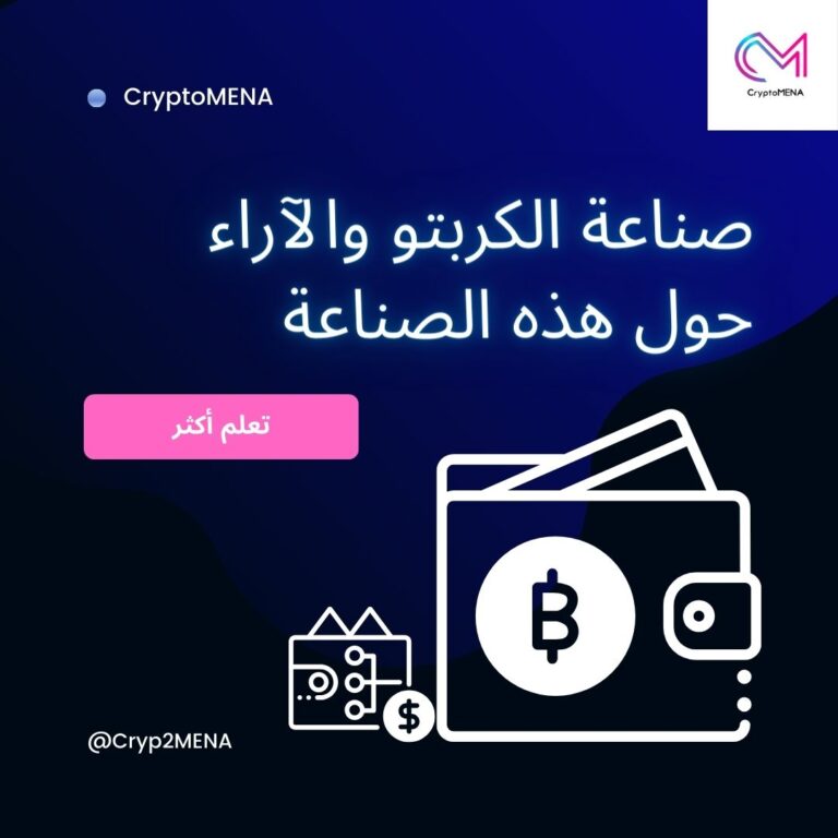 صناعة الكربتو والعملات الرقمية