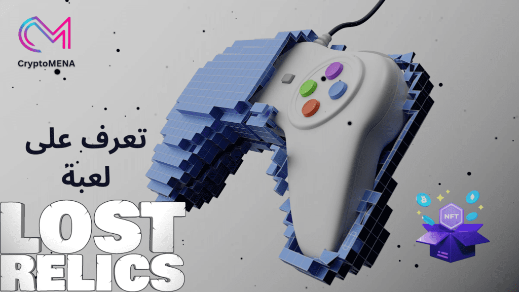 تعرف على لعبة Lost Relics