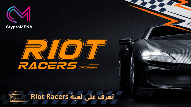 الربح من لعبة Riot Racers