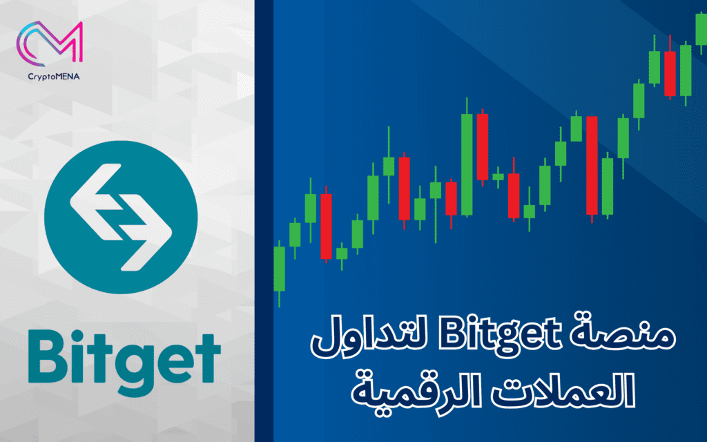 منصة Bitget