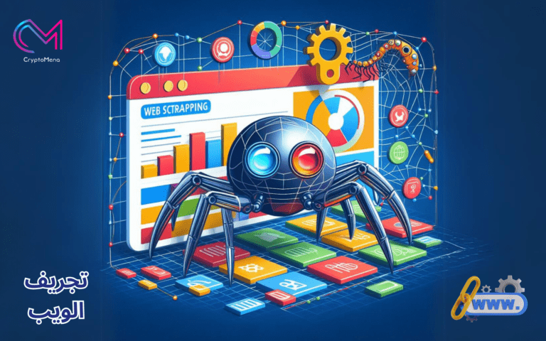 تجريف الويب أو web scraping